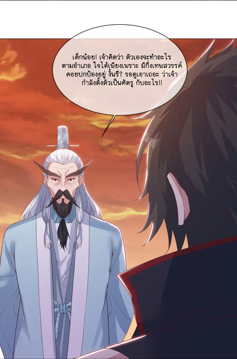 Peerless Battle Spirit ตอนที่ 590 หน้า 18
