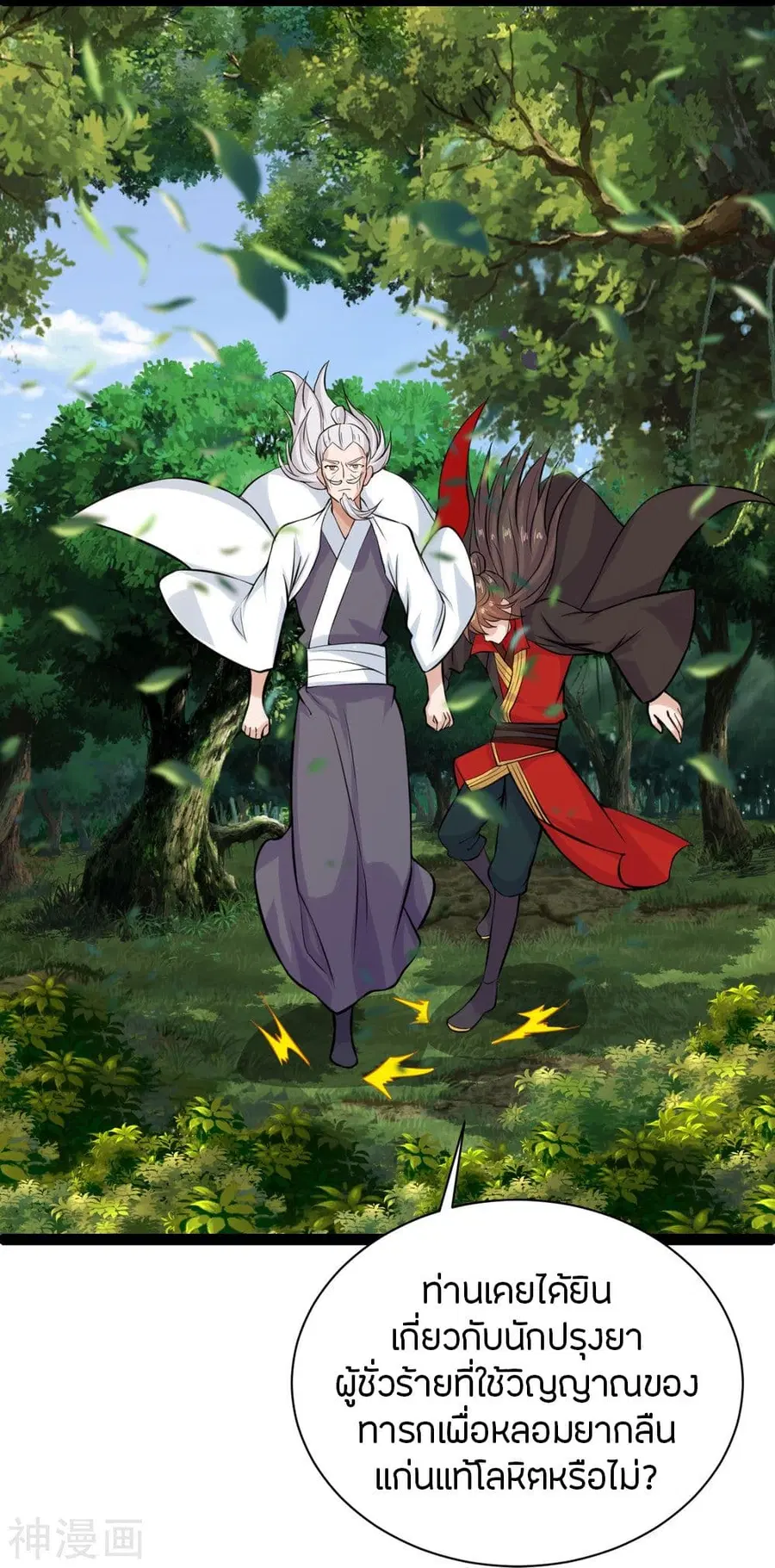 Banished Disciple’s Counterattack ราชาอมตะผู้ถูกขับไล่ ตอนที่ 235 หน้า 10