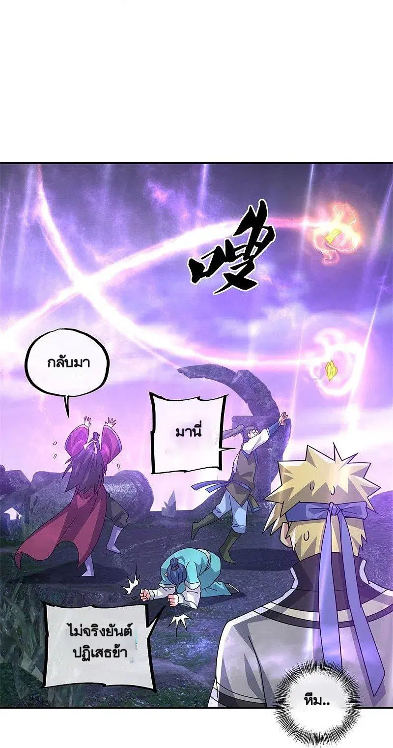 Peerless Battle Spirit ตอนที่ 360 หน้า 52