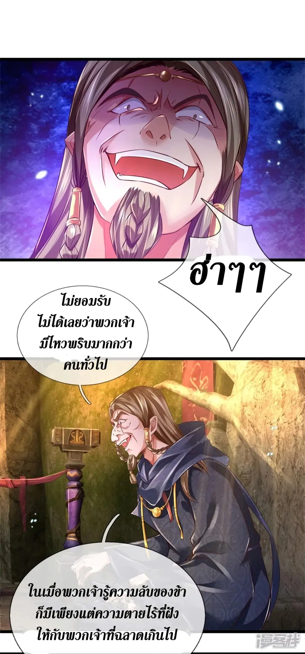 Sky Sword God ตอนที่ 388 หน้า 4