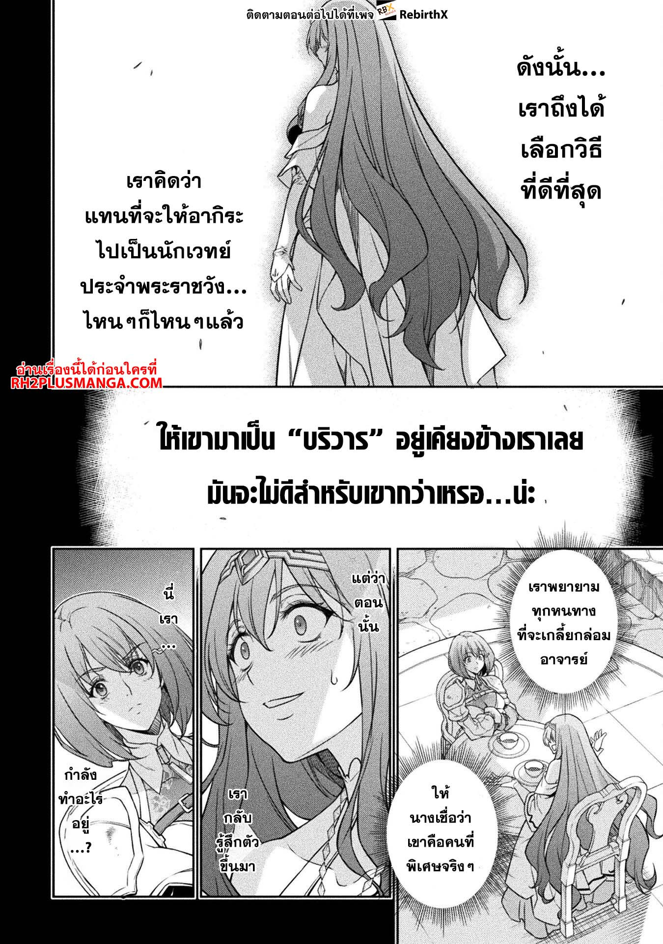 Drawing: Saikyou Mangaka wa Oekaki Skill de Isekai Musou Suru! นักวาดมังงะผู้ไร้เทียมทาน ณ แดนต่างโลก ตอนที่ 80 หน้า 3