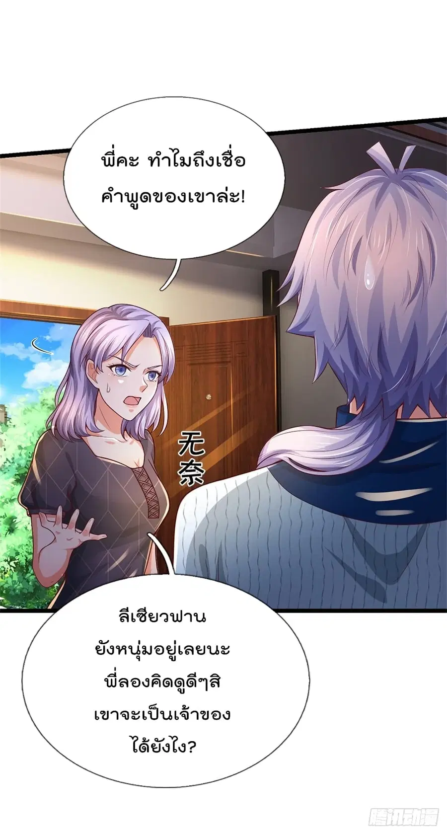 I’m the Great Immortal ตอนที่ 287 หน้า 17