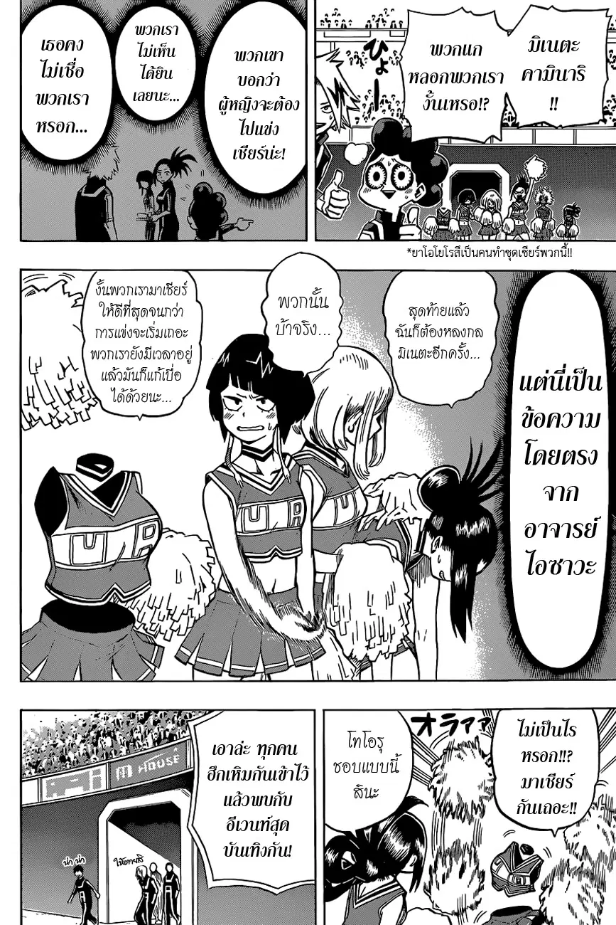 My Hero Academia ตอนที่ 31 หน้า 18