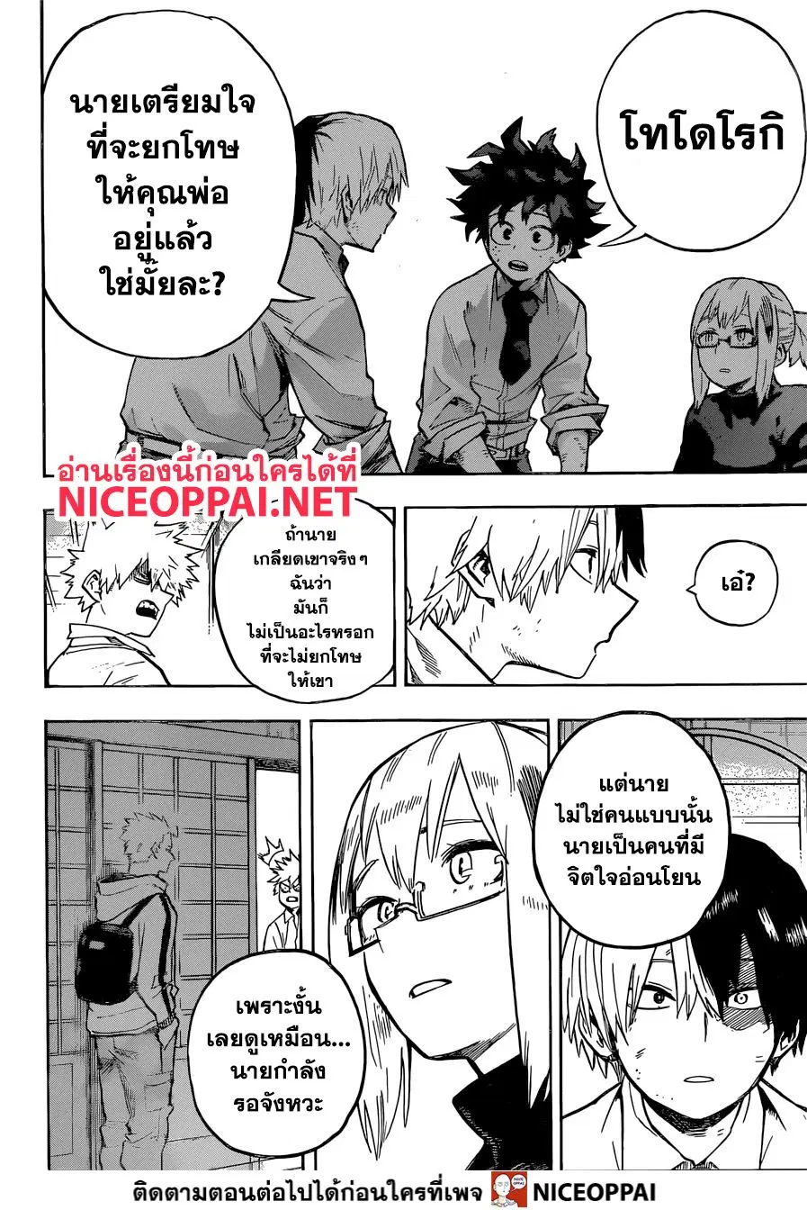 Boku no Hero Academia (My Hero Academia) ตอนที่ 249 หน้า 15