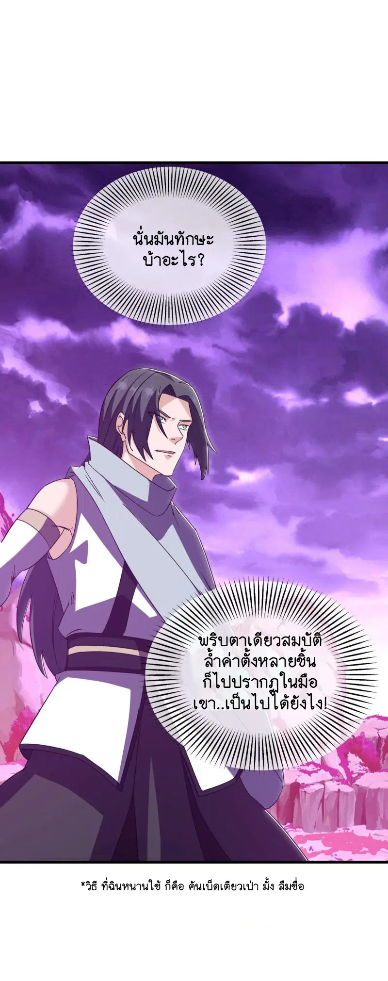 Peerless Battle Spirit ตอนที่ 650 หน้า 44