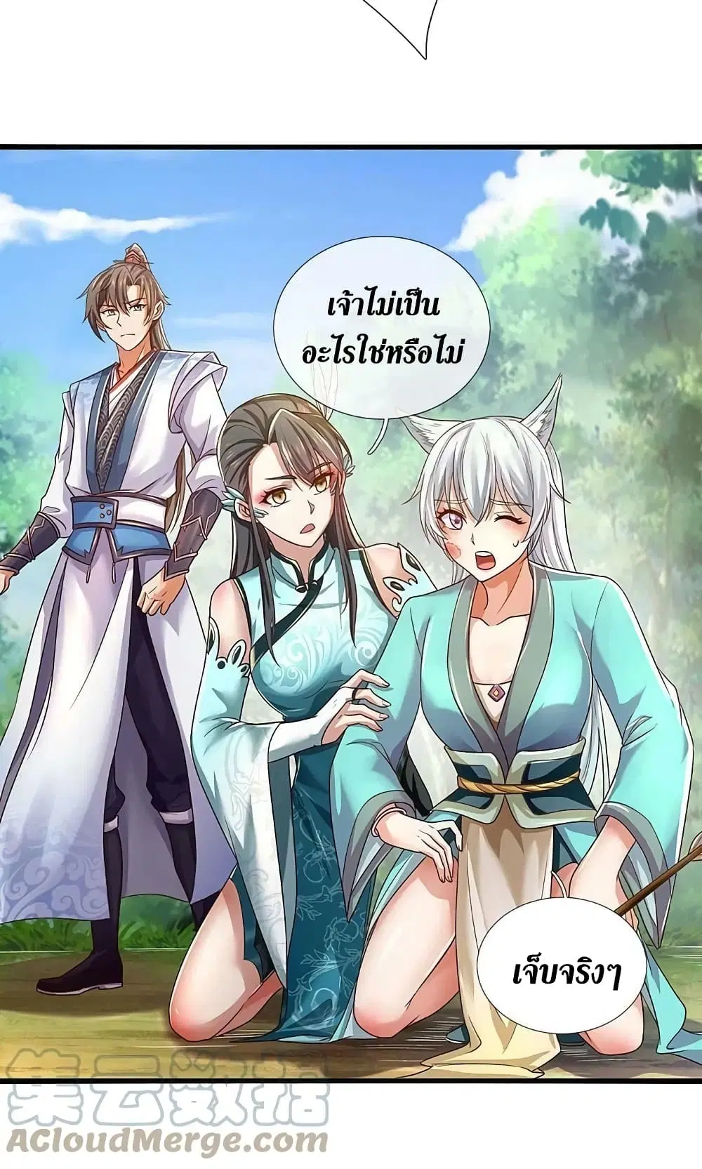 Sky Sword God ตอนที่ 597.1 หน้า 11