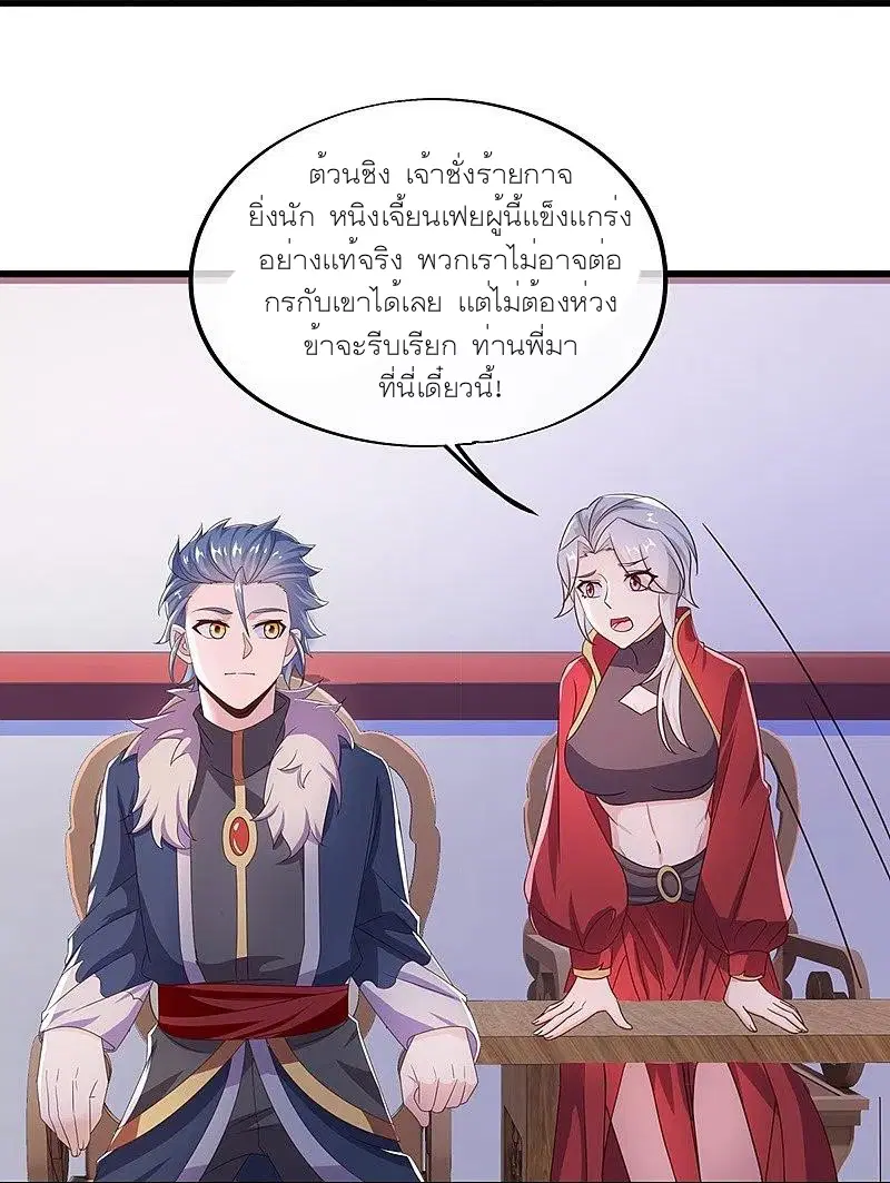 Peerless Battle Spirit ตอนที่ 472 หน้า 35