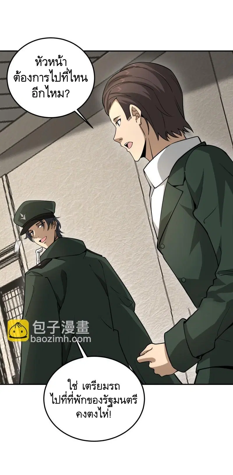 The First Order ตอนที่ 396 หน้า 42