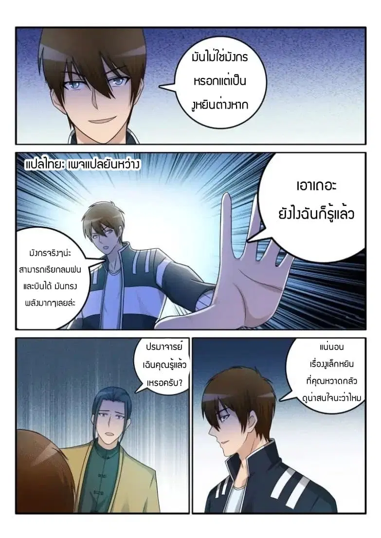 Rebirth Of The Urban Immortal Cultivator ตอนที่ 42 หน้า 5