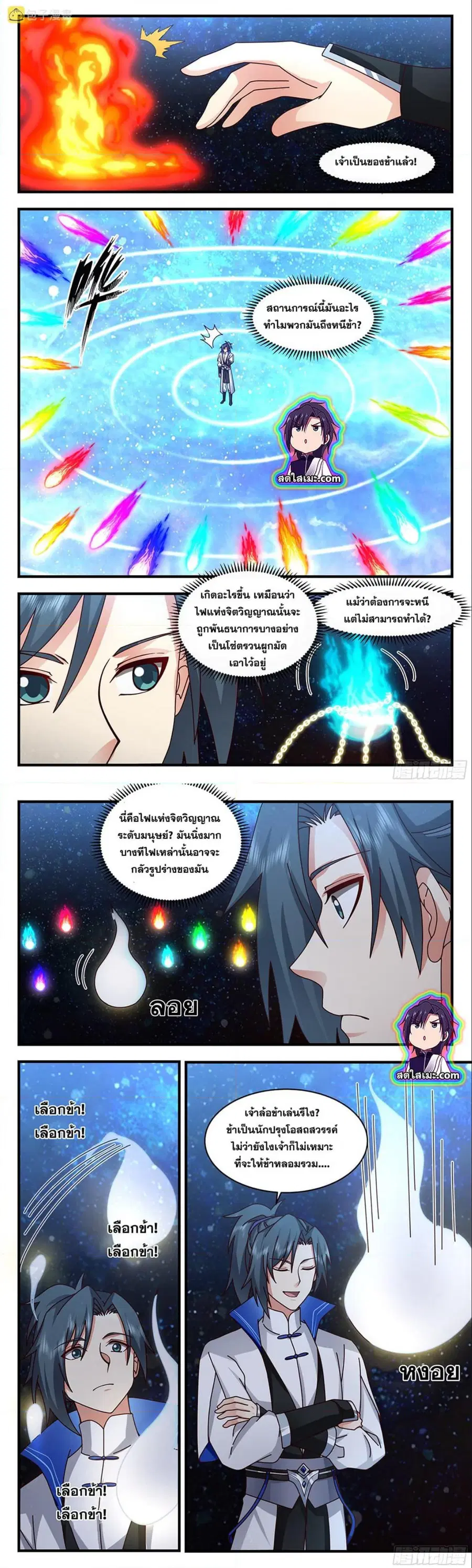 Martial Peak ตอนที่ 2836 หน้า 6