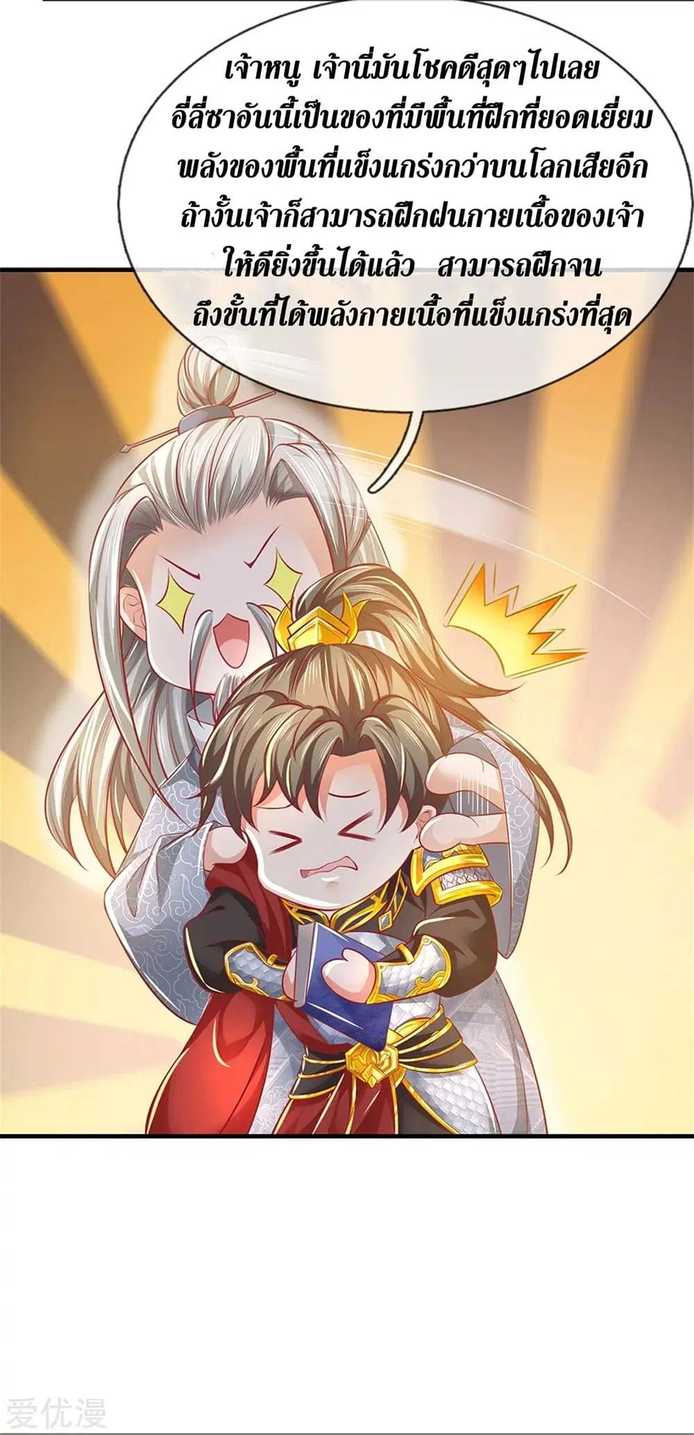 Sky Sword God ตอนที่ 358 หน้า 18