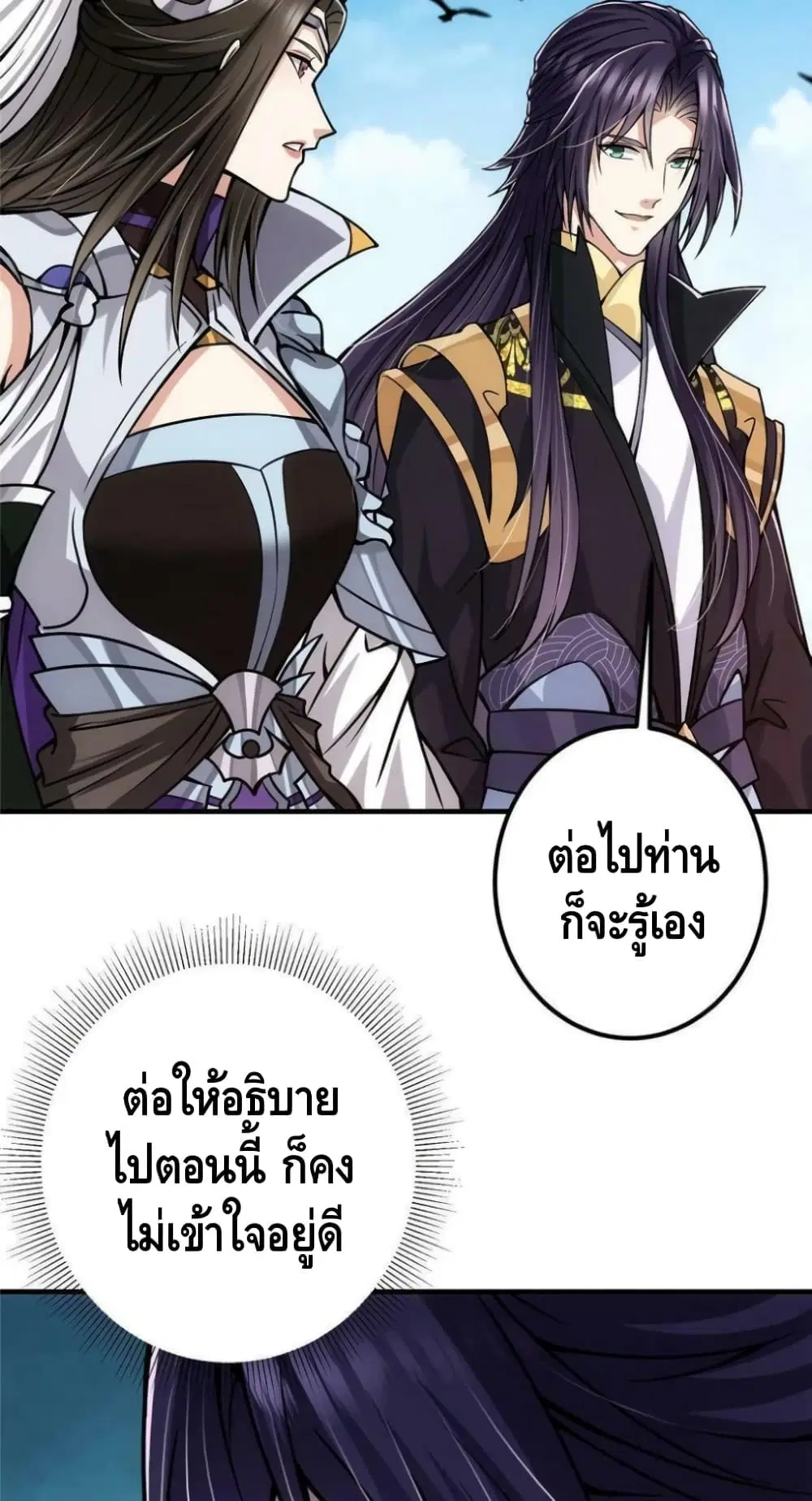 Keep A Low Profile ตอนที่ 99 หน้า 30