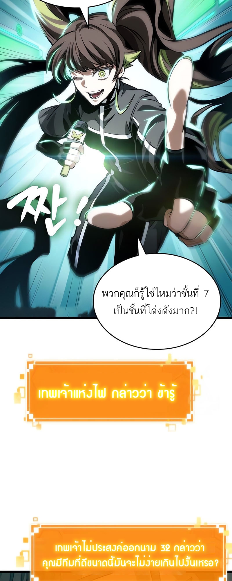 The World After the end โลกหลังการล่มสลาย ตอนที่ 130 หน้า 52
