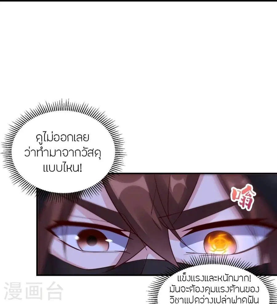 Banished Disciple’s Counterattack ราชาอมตะผู้ถูกขับไล่ ตอนที่ 294 หน้า 77