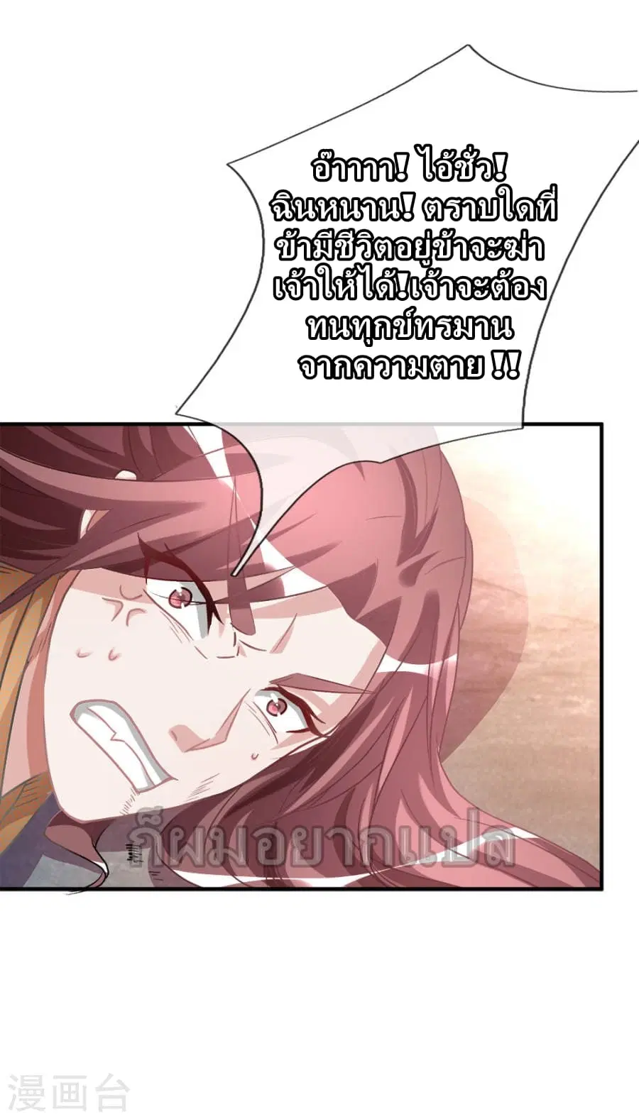 Sky Sword God ตอนที่ 23 หน้า 16