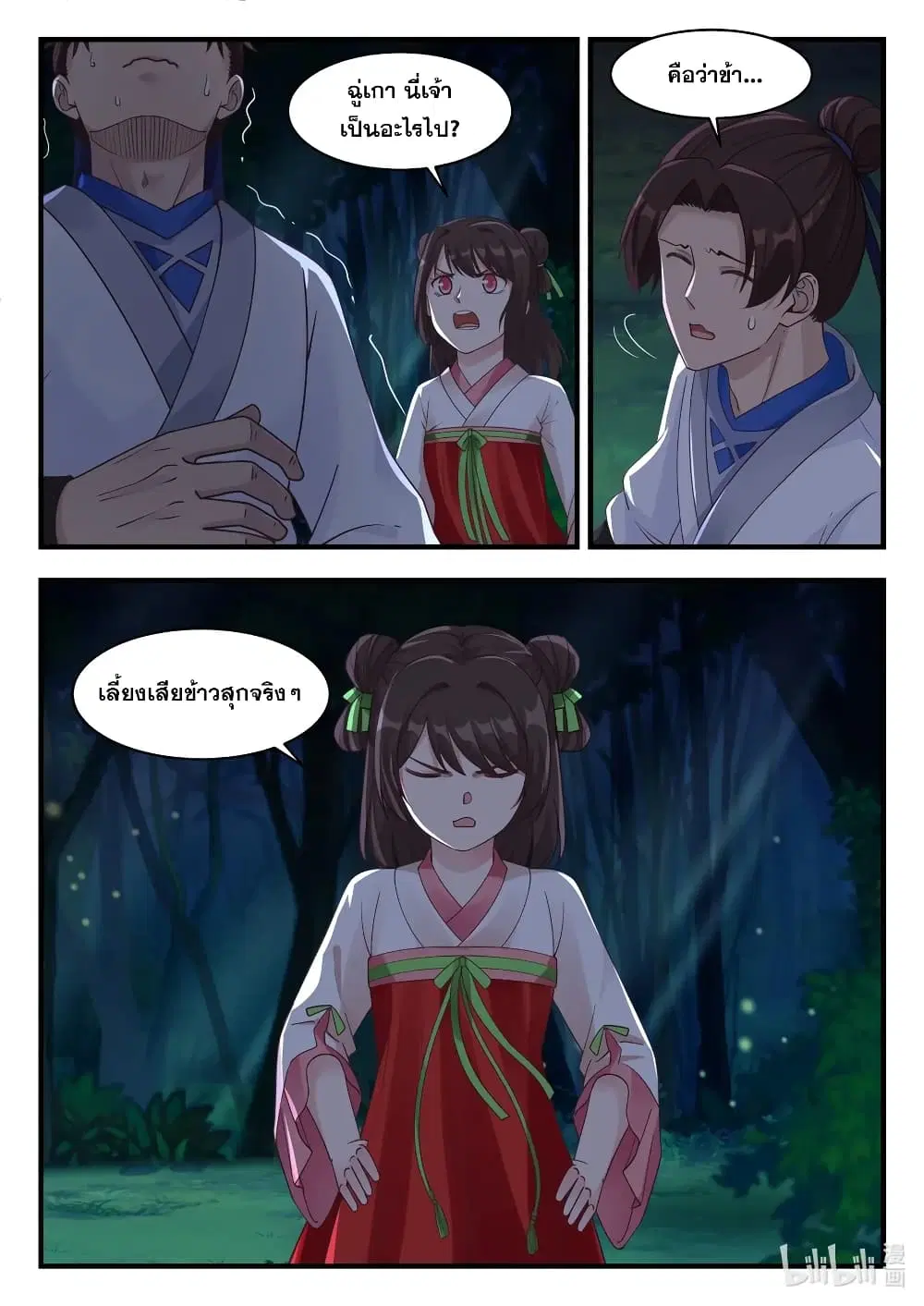 Martial God Asura ตอนที่ 17 หน้า 6