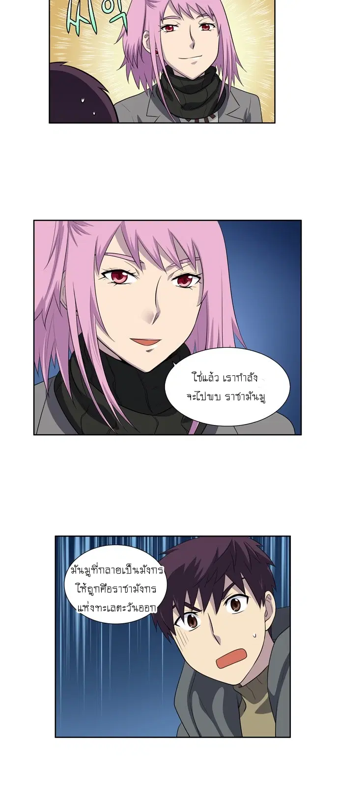 The Gamer ตอนที่ 169 หน้า 9