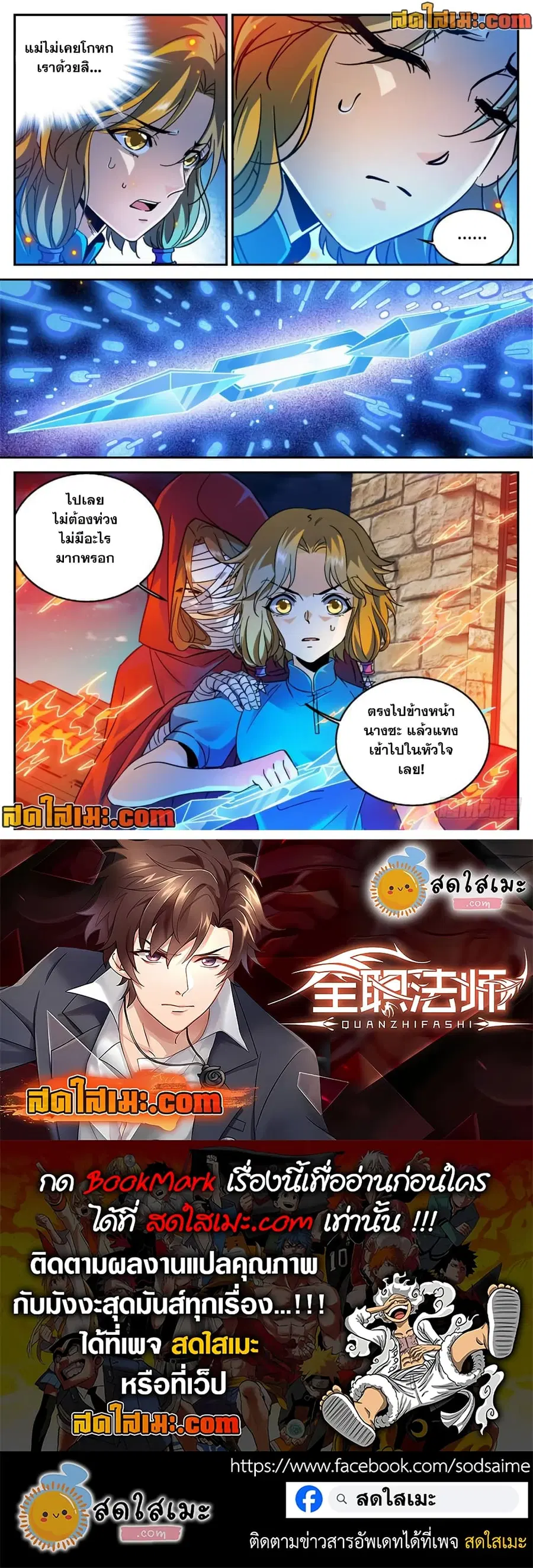 Versatile Mage ตอนที่ 337 หน้า 12
