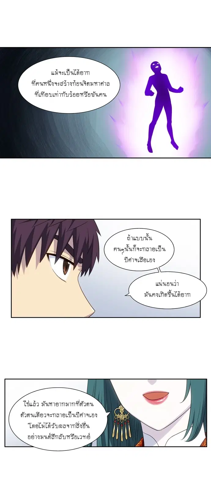 The Gamer ตอนที่ 329 หน้า 19
