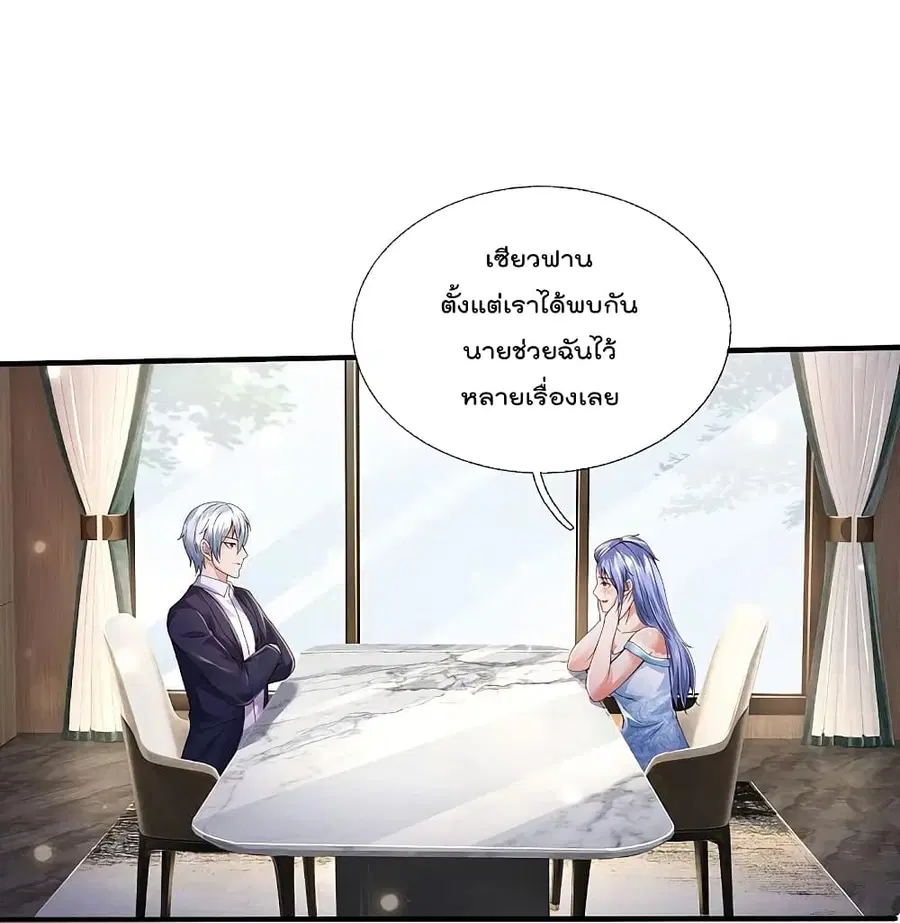 I’m the Great Immortal ตอนที่ 352 หน้า 8