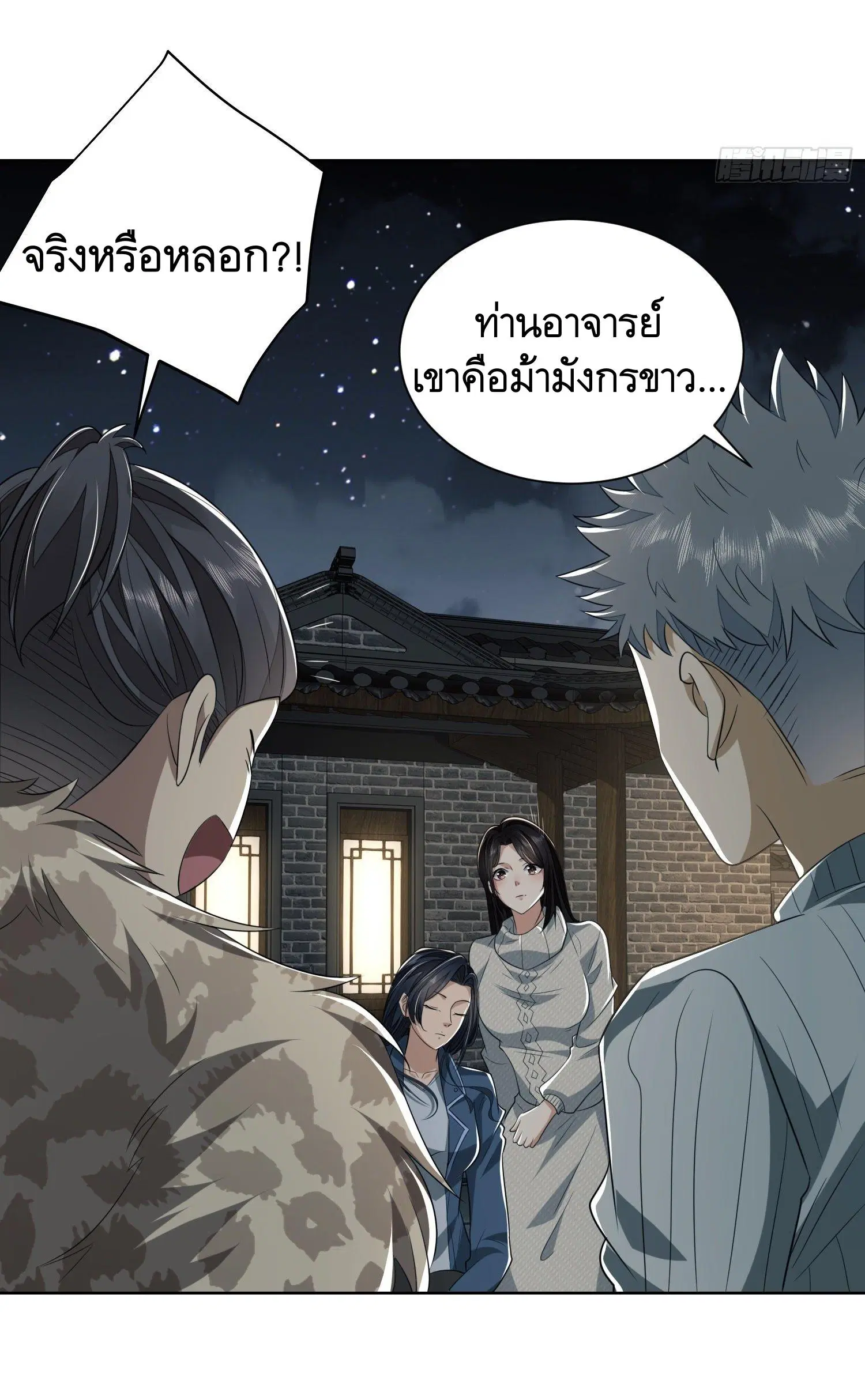 The First Order ตอนที่ 73 หน้า 20