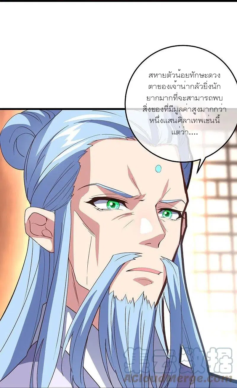 Peerless Battle Spirit ตอนที่ 470 หน้า 10