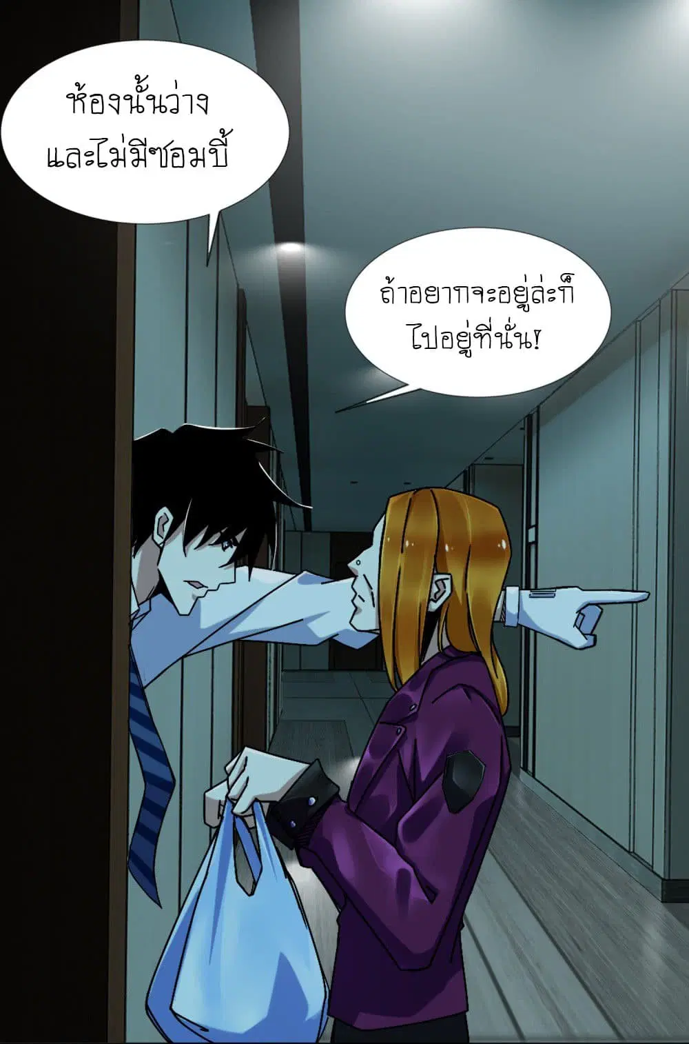 The King of Doom ตอนที่ 13 หน้า 23