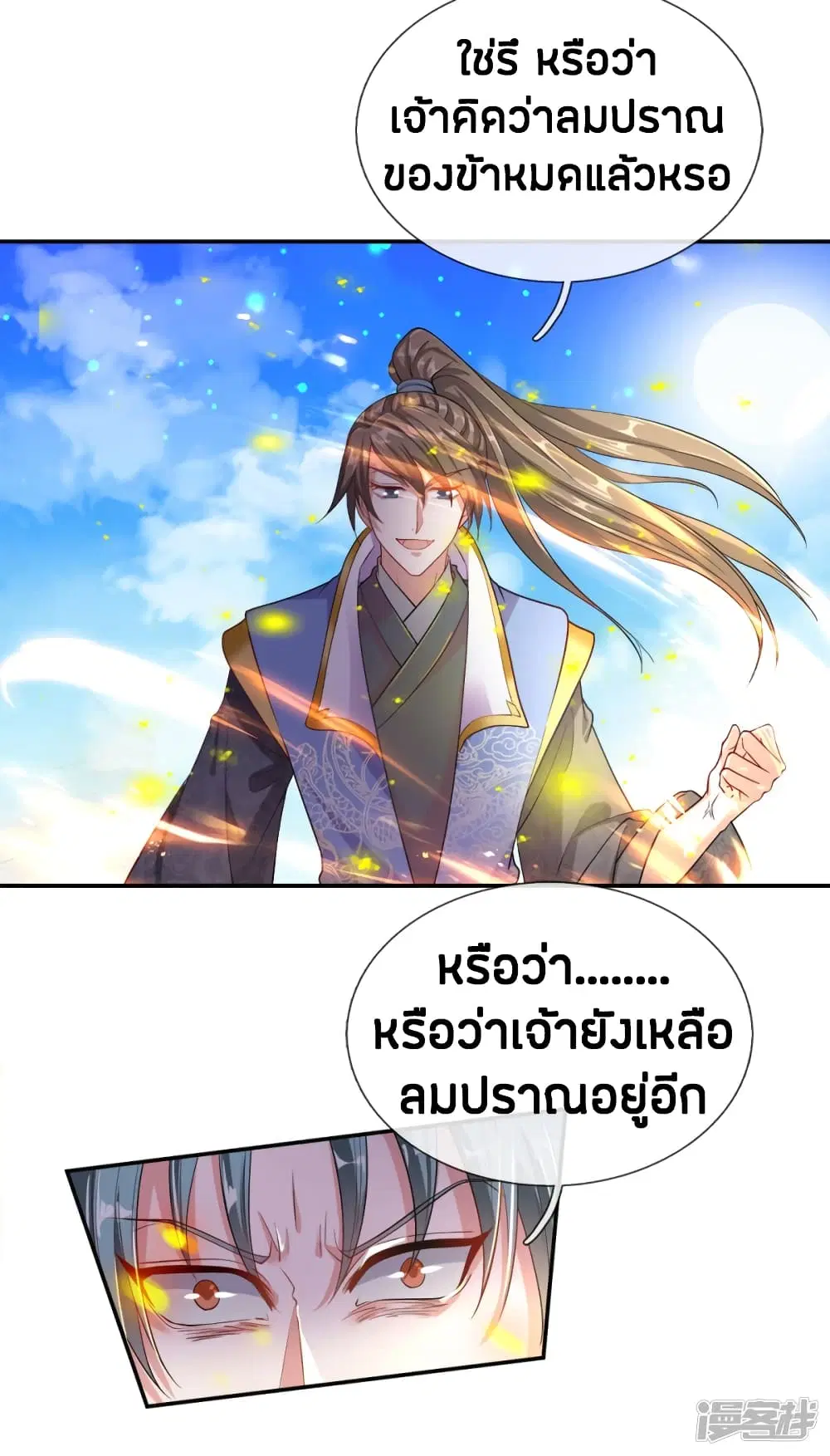 Sky Sword God ตอนที่ 140 หน้า 18