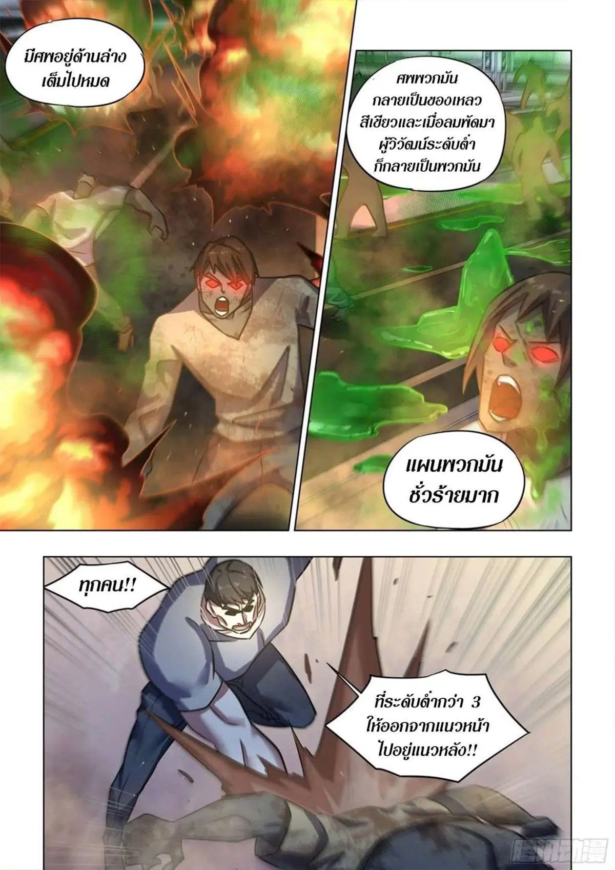 The Last Human ตอนที่ 517 หน้า 8