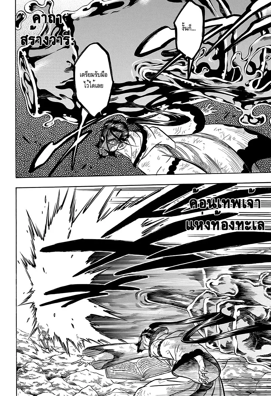 Black Clover ตอนที่ 63 หน้า 6