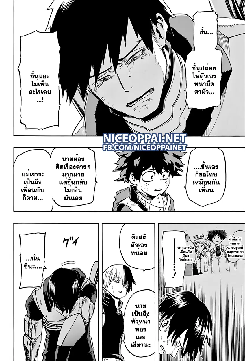 Boku no Hero Academia (My Hero Academia) ตอนที่ 55 หน้า 14