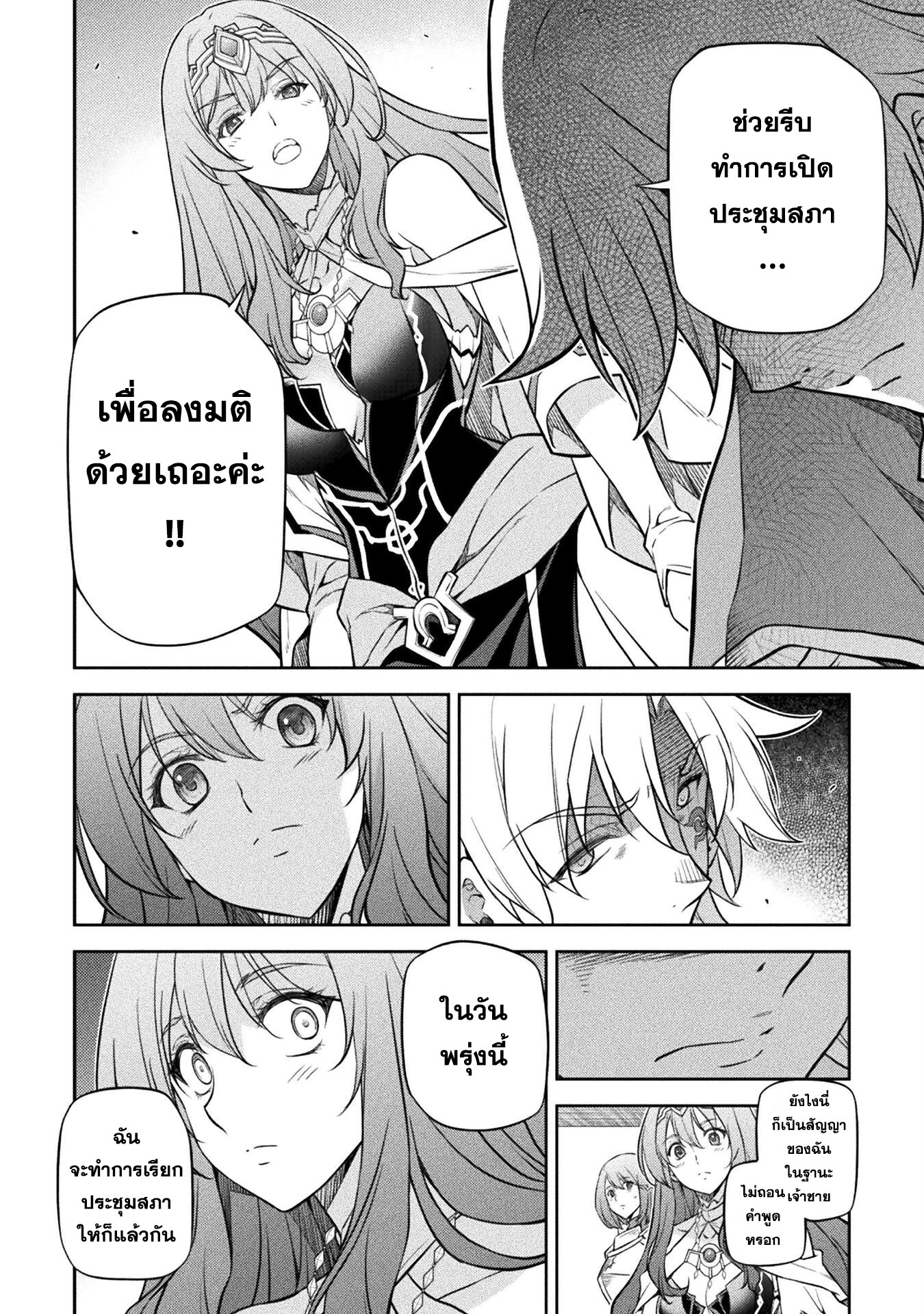 Drawing: Saikyou Mangaka wa Oekaki Skill de Isekai Musou Suru! นักวาดมังงะผู้ไร้เทียมทาน ณ แดนต่างโลก ตอนที่ 52 หน้า 10
