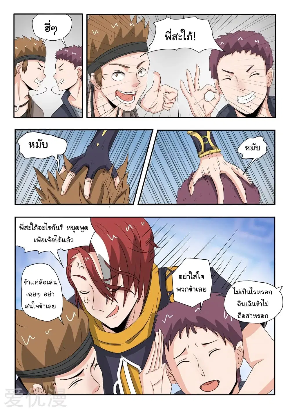 Martial Master ตอนที่ 182 หน้า 5