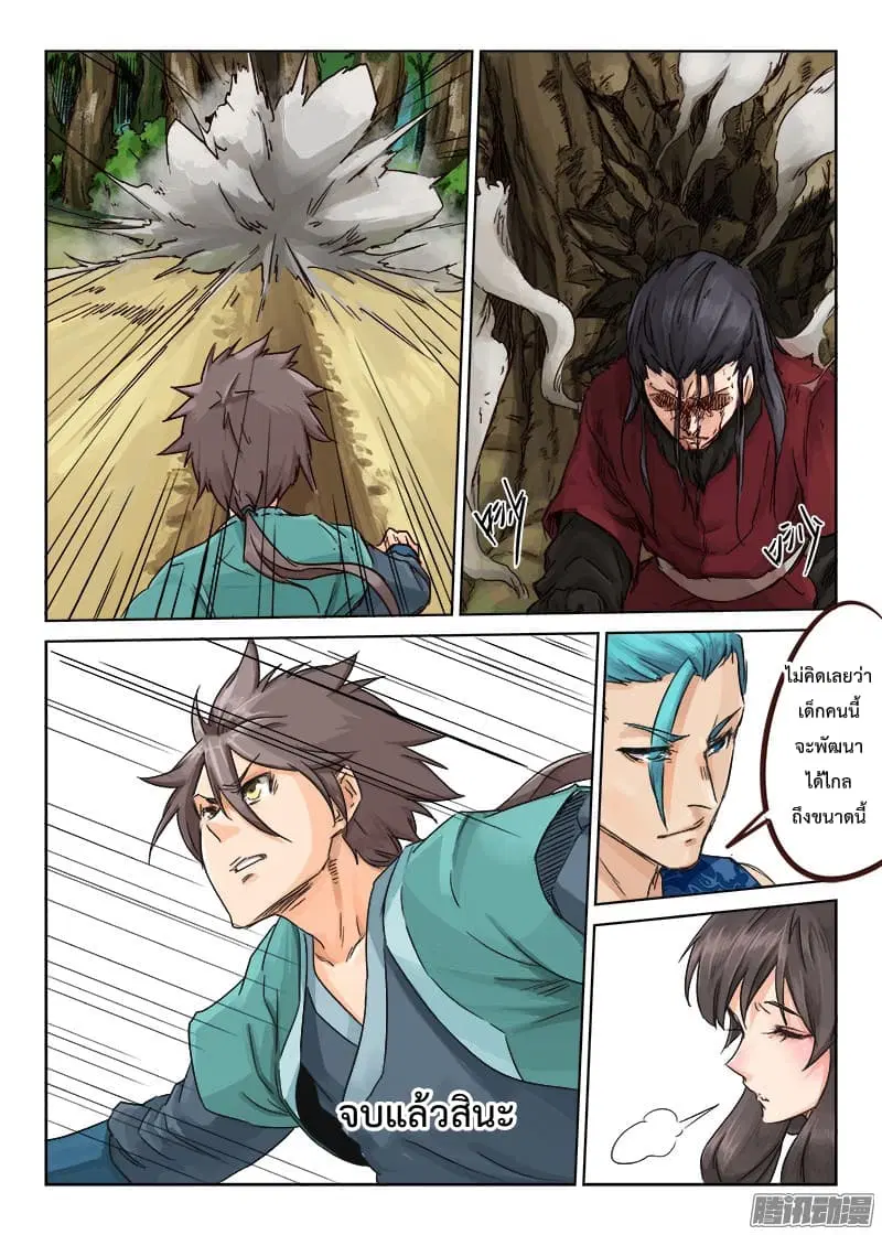 Star Martial God Techniquer ตอนที่ 21 หน้า 8