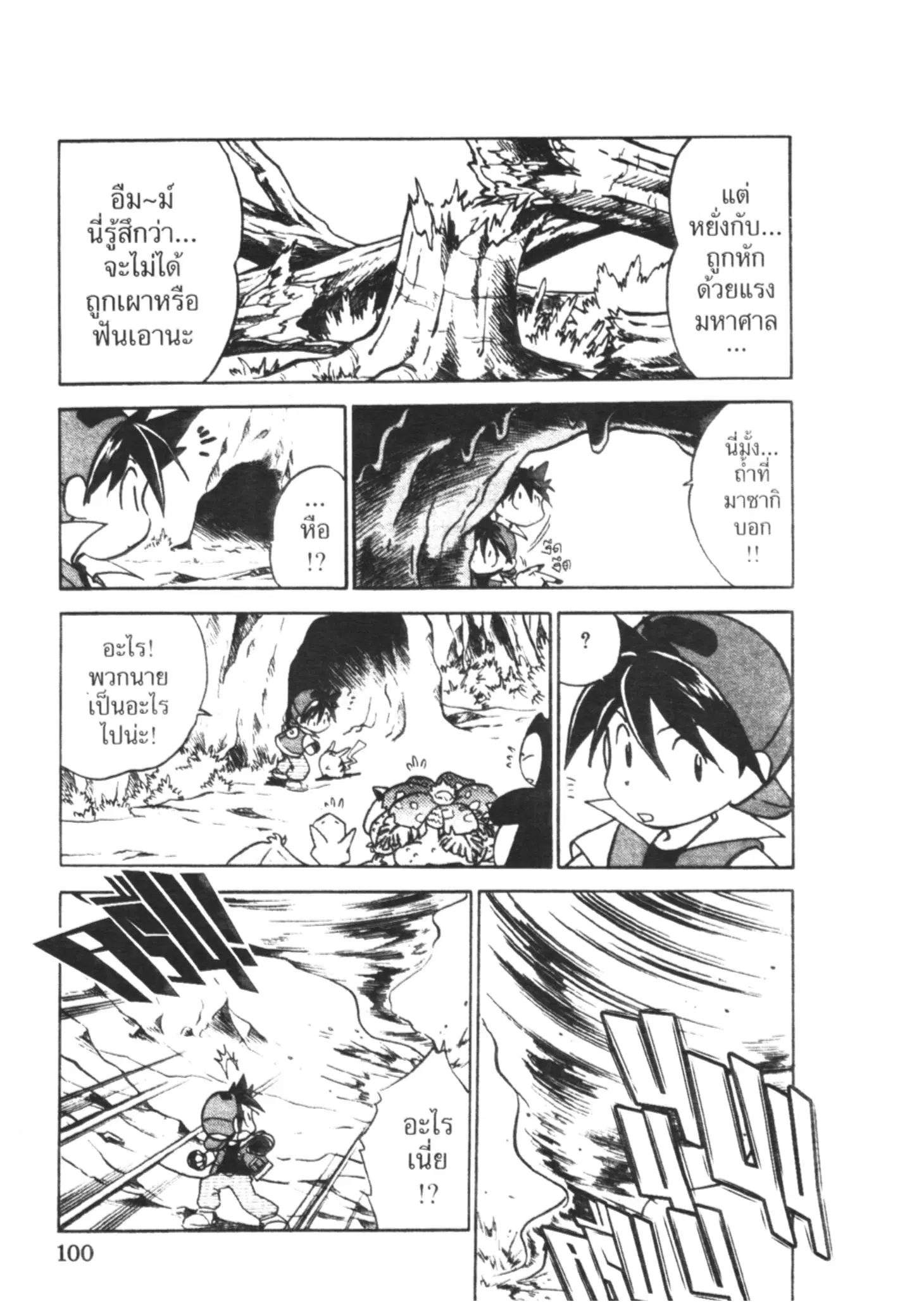 Pokémon ตอนที่ 34 หน้า 4