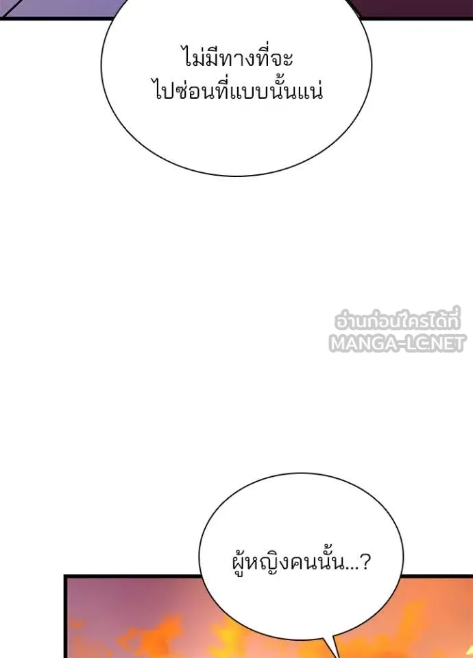 Villain to Kill ตอนที่ 185 หน้า 17
