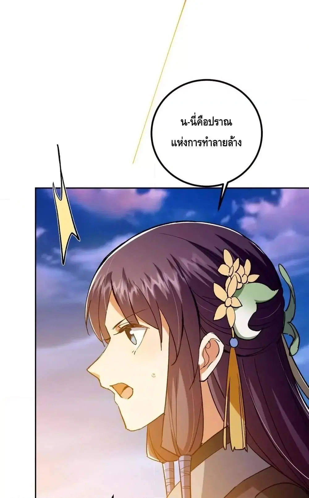 Keep A Low Profile ตอนที่ 271 หน้า 42