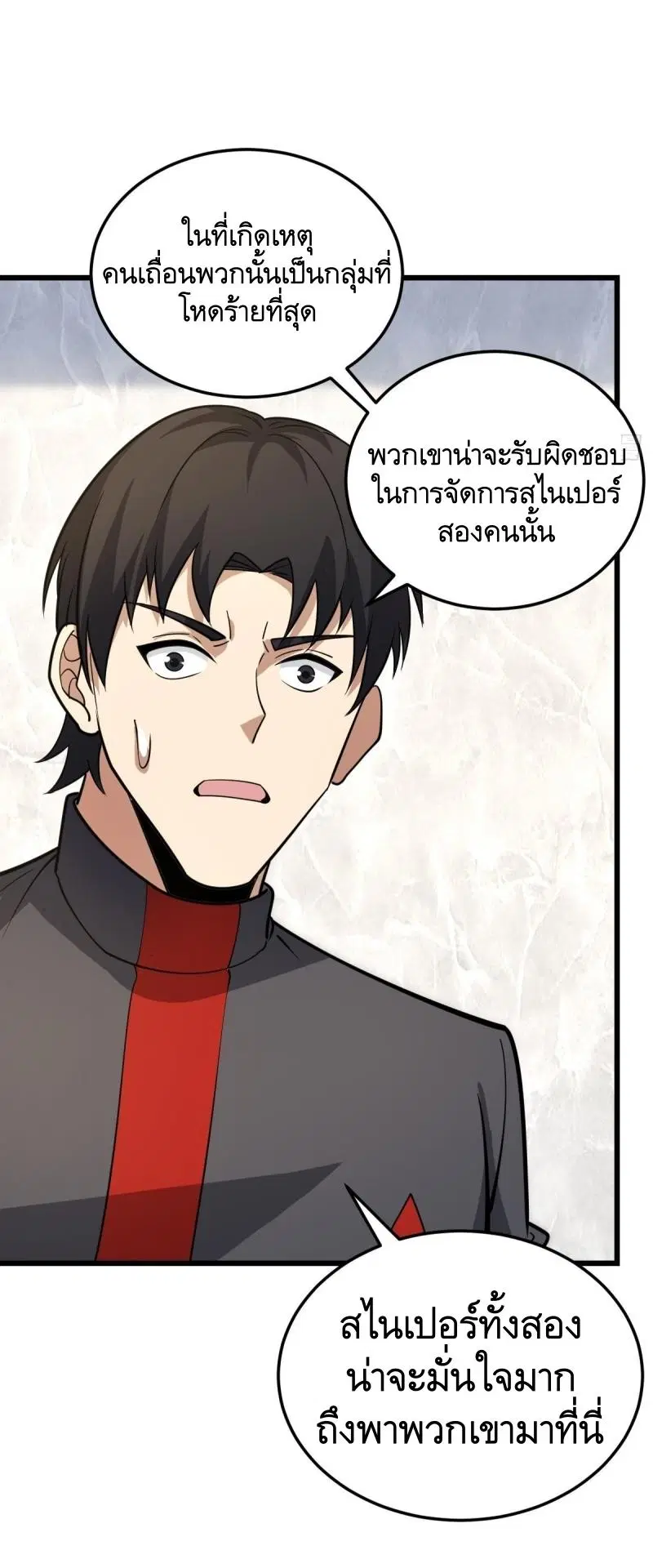 The First Order ตอนที่ 435 หน้า 31