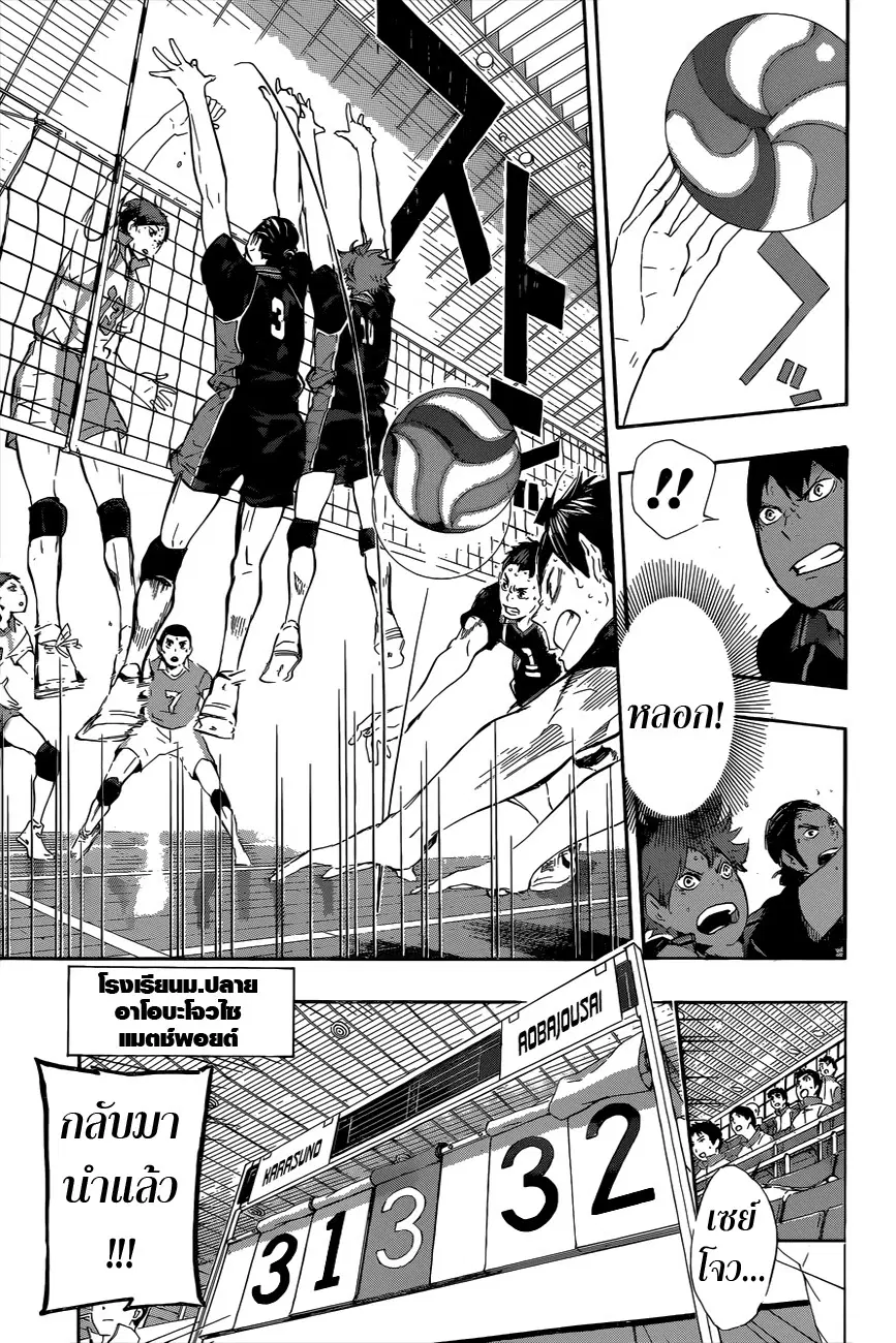 Haikyuu!! ตอนที่ 67 หน้า 16