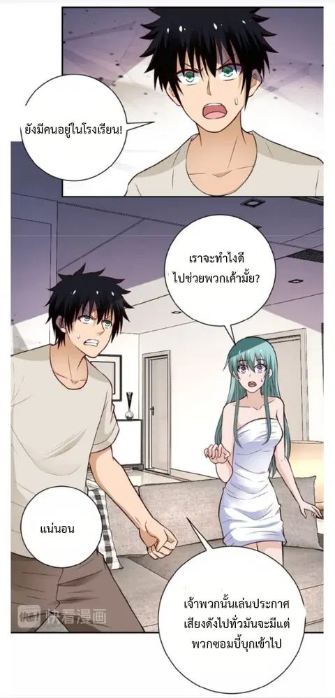 Apocalyptic Super System ตอนที่ 9.1 หน้า 19