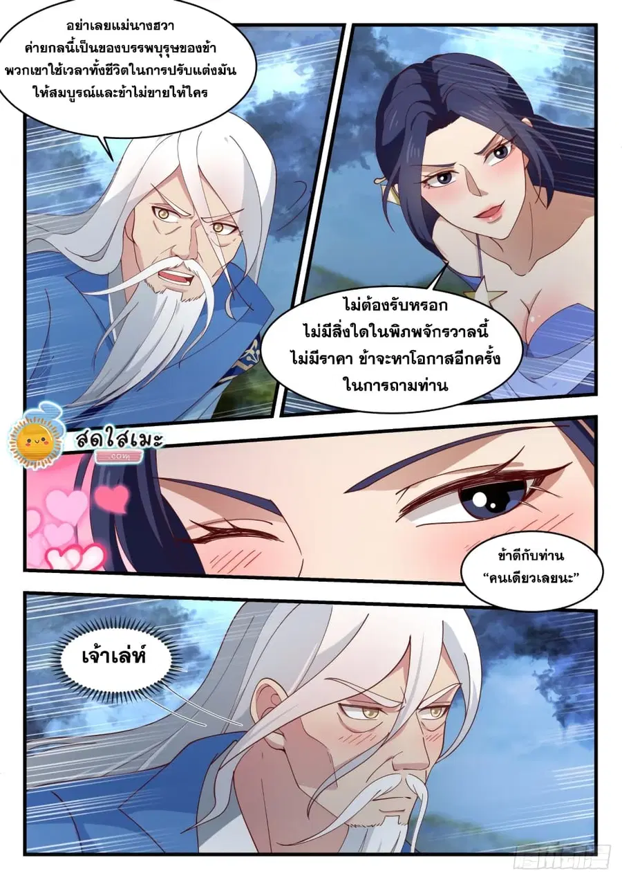 Martial Peak ตอนที่ 1682 หน้า 9