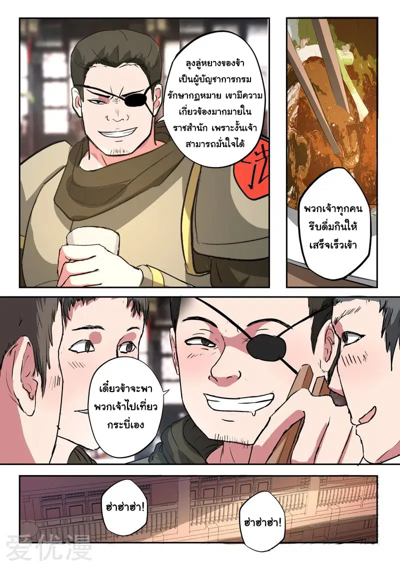 Martial Master ตอนที่ 394 หน้า 4