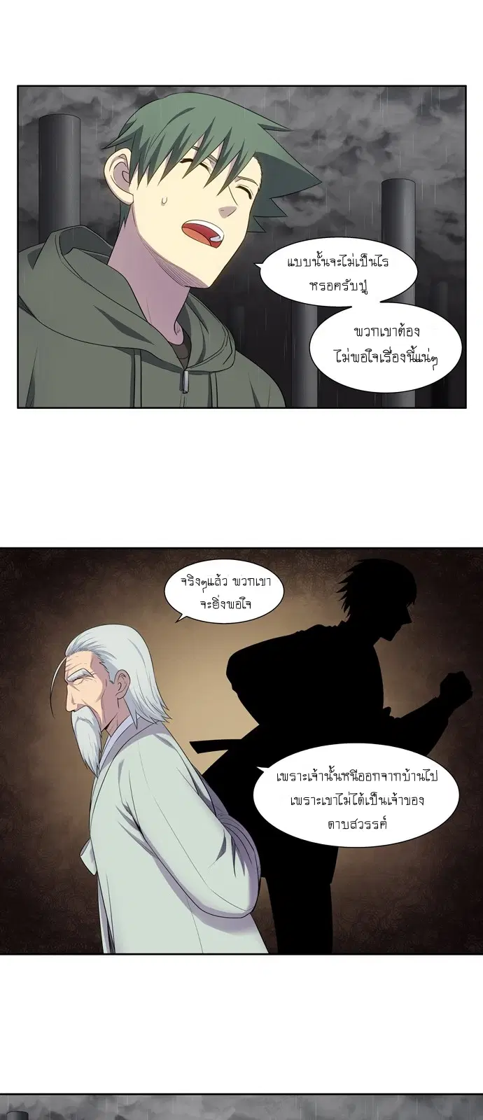 The Gamer ตอนที่ 379 หน้า 16