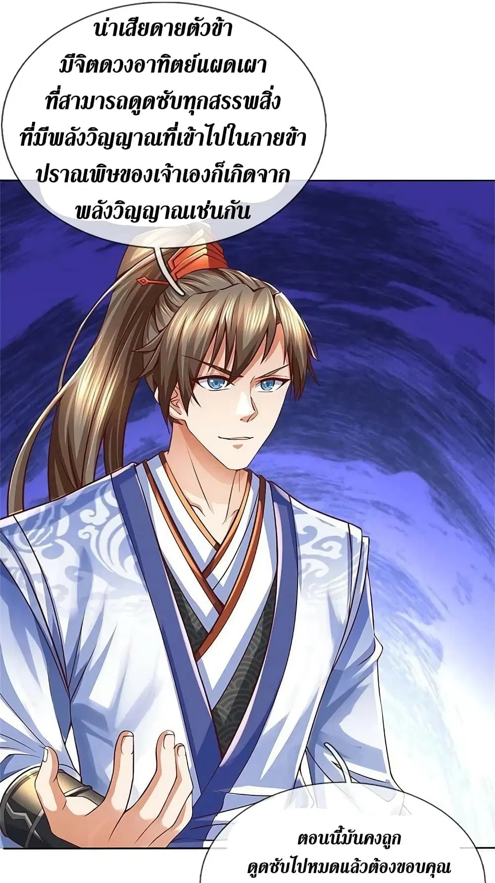 Sky Sword God ตอนที่ 571 หน้า 29