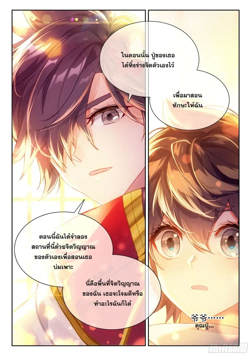 Douluo Dalu IV: Zhongji Douluo ตอนที่ 428 หน้า 12