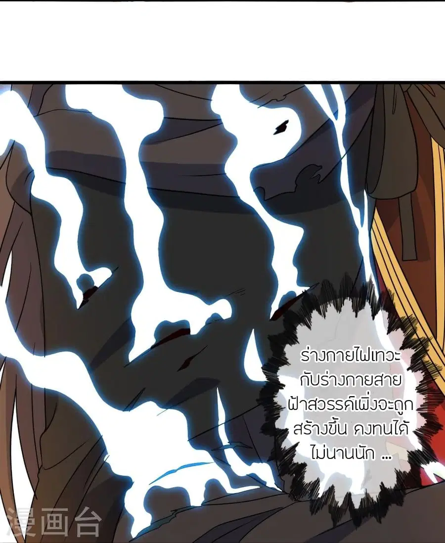 Banished Disciple’s Counterattack ราชาอมตะผู้ถูกขับไล่ ตอนที่ 305 หน้า 26