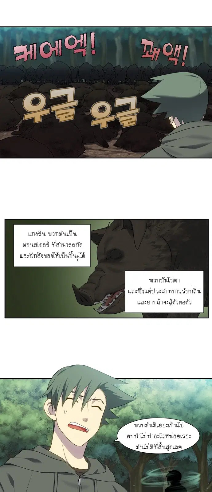The Gamer ตอนที่ 371 หน้า 14