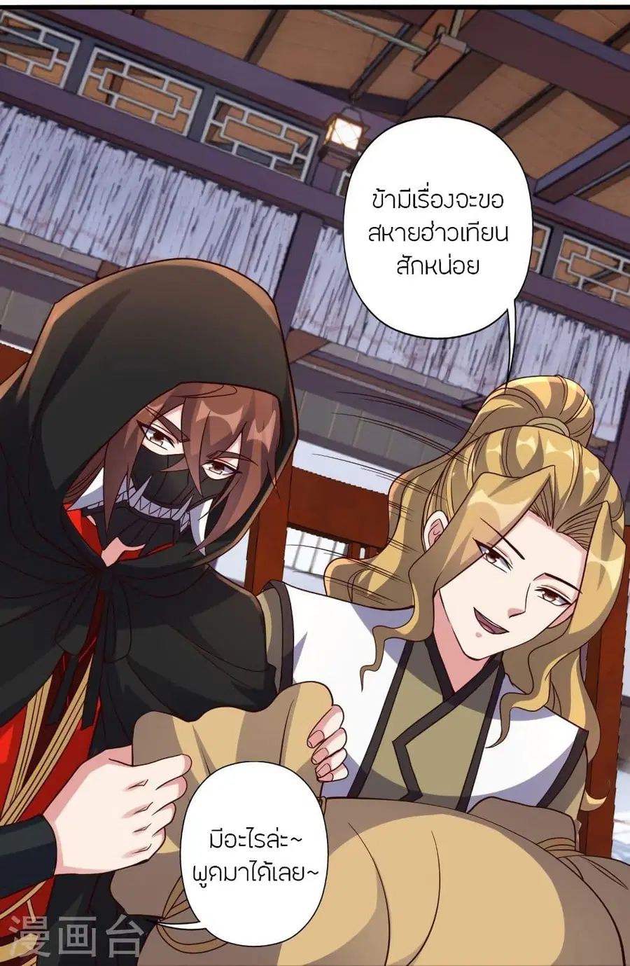 Banished Disciple’s Counterattack ราชาอมตะผู้ถูกขับไล่ ตอนที่ 302 หน้า 37