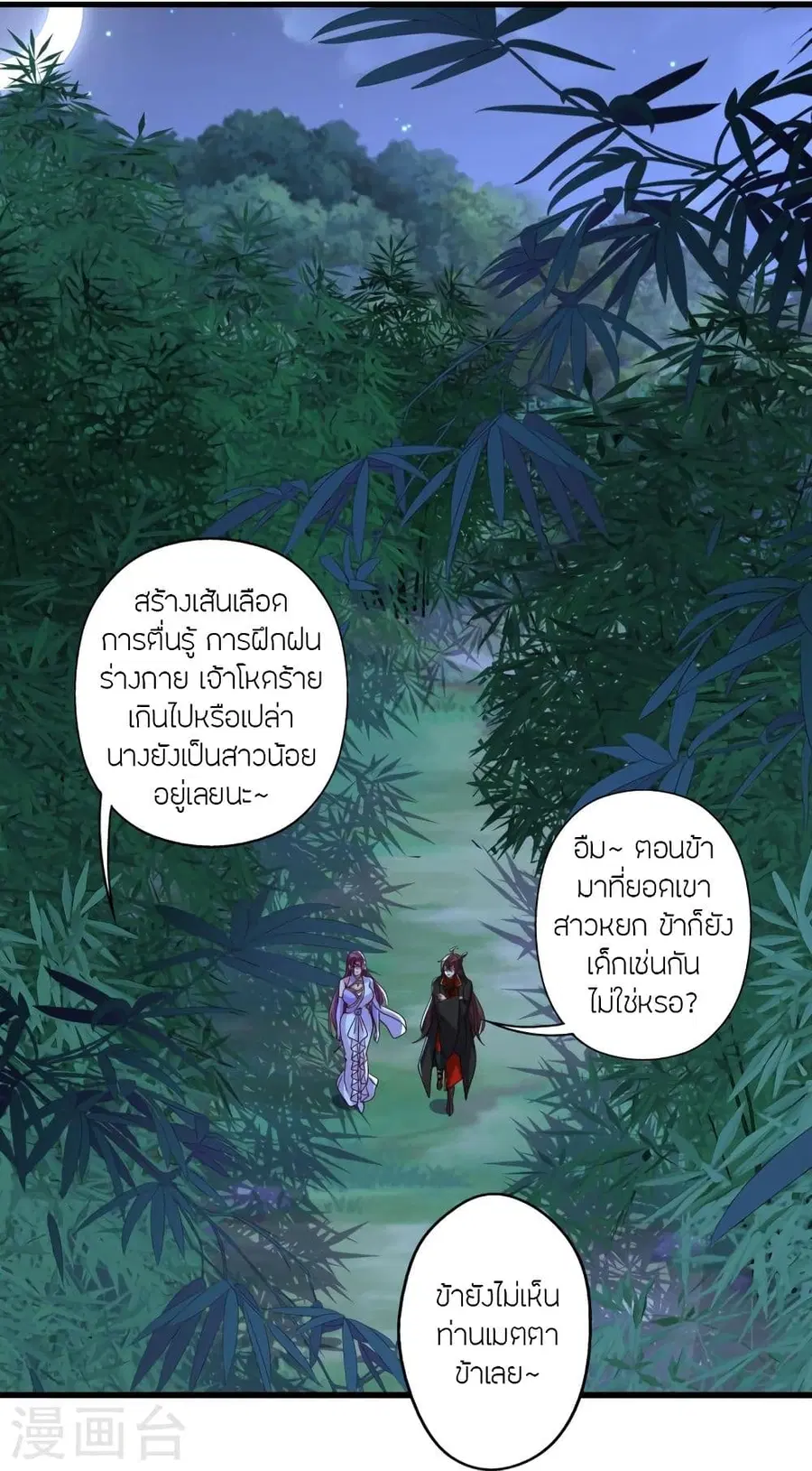 Banished Disciple’s Counterattack ราชาอมตะผู้ถูกขับไล่ ตอนที่ 286 หน้า 25