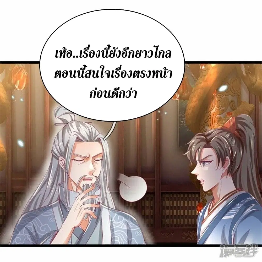 Sky Sword God ตอนที่ 458 หน้า 42